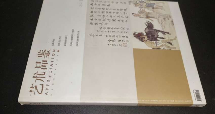 艺术品鉴